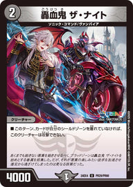 轟血鬼ザ・ナイト【U】{24EX4PR29/PR60}《闇》