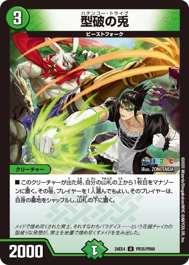 型破の兎【U】{24EX4PR35/PR60}《自然》