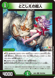 〔状態A-〕とこしえの超人【U】{24EX4PR39/PR60}《自然》