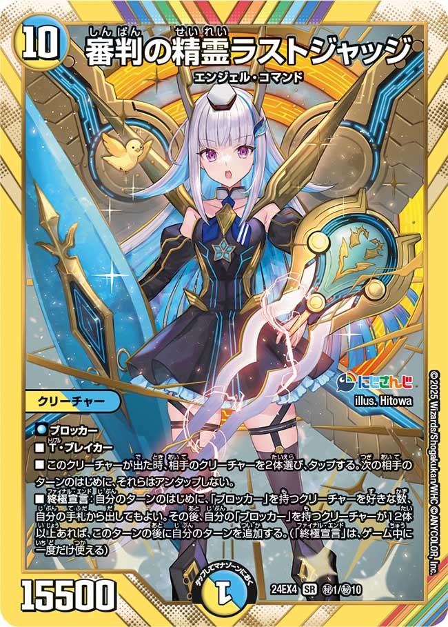 〔状態A-〕審判の精霊ラストジャッジ【SR】{24EX4秘1/秘10}《多》