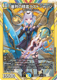〔状態A-〕審判の精霊ラストジャッジ【SR】{24EX4秘1/秘10}《多》