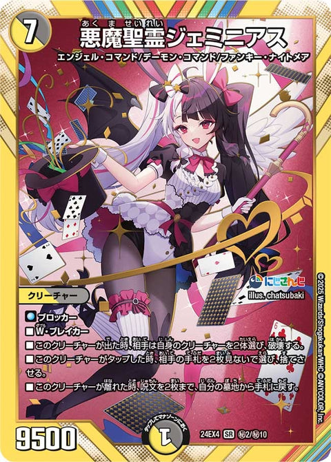 〔状態A-〕悪魔聖霊ジェミニアス【SR】{24EX4秘2/秘10}《多》