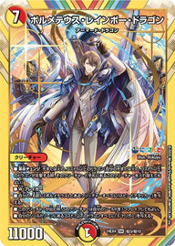 〔状態B〕ボルメテウス・レインボー・ドラゴン【SR】{24EX4秘3/秘10}《多》