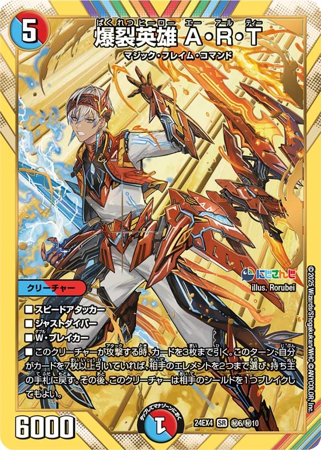 〔状態B〕爆裂英雄A・R・T【SR】{24EX4秘6/秘10}《多》
