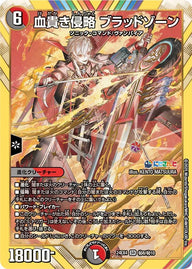 〔状態B〕血貴き侵略ブラッドゾーン【SR】{24EX4秘8/秘10}《多》