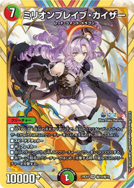 〔状態B〕ミリオンブレイブ・カイザー【SR】{24EX4秘10/秘10}《多》