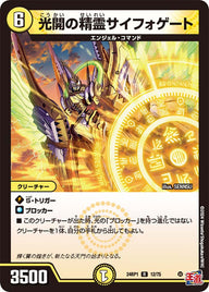 光開の精霊サイフォゲート【R】{24RP112/75}《光》
