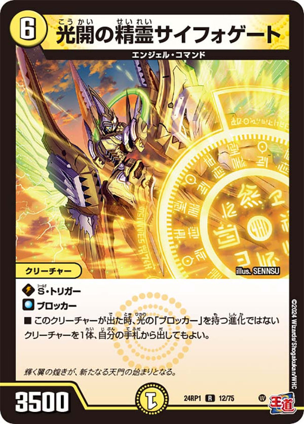 光開の精霊サイフォゲート【R】{24RP112/75}《光》