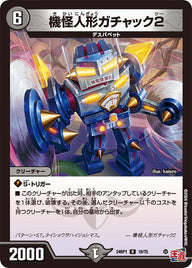 機怪人形ガチャック2【R】{24RP119/75}《闇》