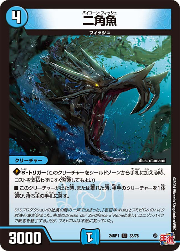 二角魚【U】{24RP133/75}《水》