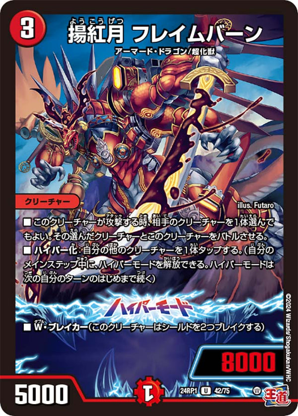 揚紅月フレイムバーン【U】{24RP142/75}《火》