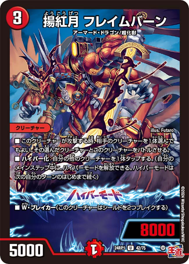 揚紅月フレイムバーン【U】{24RP142/75}《火》