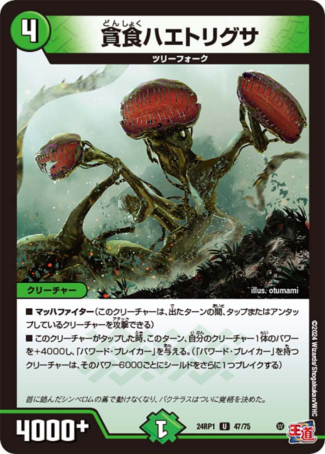 貪食ハエトリグサ【U】{24RP147/75}《自然》