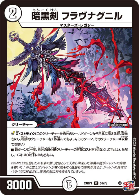 暗黒剣フラヴナグニル【C】{24RP151/75}《無》