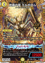 光喜の夜 エルボロム（DM24RP1 秘1/秘22）［OR］