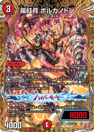 〔状態A-〕揚紅月ボルカノドン【R】{24RP1秘16/秘22}《火》