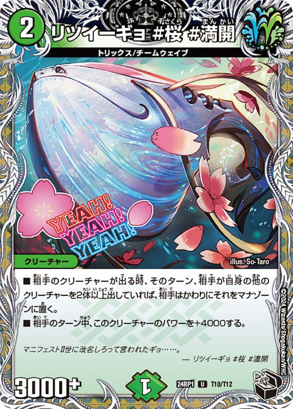 リツイーギョ＃桜＃満開【U】{24RP1T10/T12}《自然》