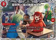 龍世界〜龍の降臨する地〜【R】{24RP1TD2/TD3}《火》