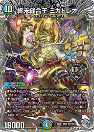 終末縫合王 ミカドレオ（DM24RP1 TR1/TR11）［KGM］