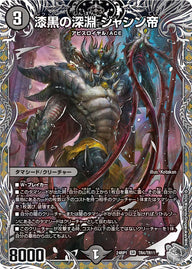 漆黒の深淵 ジャシン帝（DM24RP1 TR4/TR11）［SR］