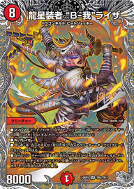 龍星装者 “B-我”ライザ（DM24RP1 TR5/TR11）［SR］