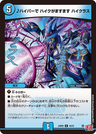 ♪ハイパーでハイクがますますハイクラス【R】{24RP216/75}《水》