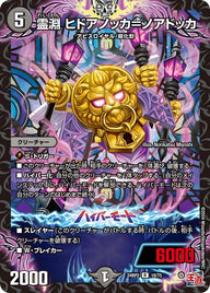 霊淵ヒドアノッカ＝ノアドッカ【R】{24RP218/75}《闇》