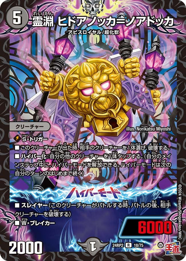 霊淵ヒドアノッカ＝ノアドッカ【R】{24RP218/75}《闇》