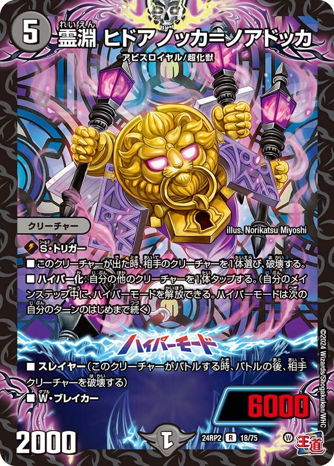 霊淵ヒドアノッカ＝ノアドッカ【R】{24RP218/75}《闇》