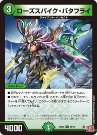 ローズスパイク・バタフライ【R】{24RP226/75}《自然》