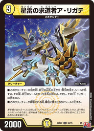 星雷の求道者ア・リガテ【U】{24RP230/75}《光》
