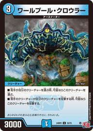 ワールプール・クロウラー【U】{24RP233/75}《水》