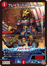 ブレイズ・ハイパー・クロー【U】{24RP245/75}《火》