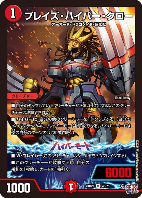 ブレイズ・ハイパー・クロー【U】{24RP245/75}《火》