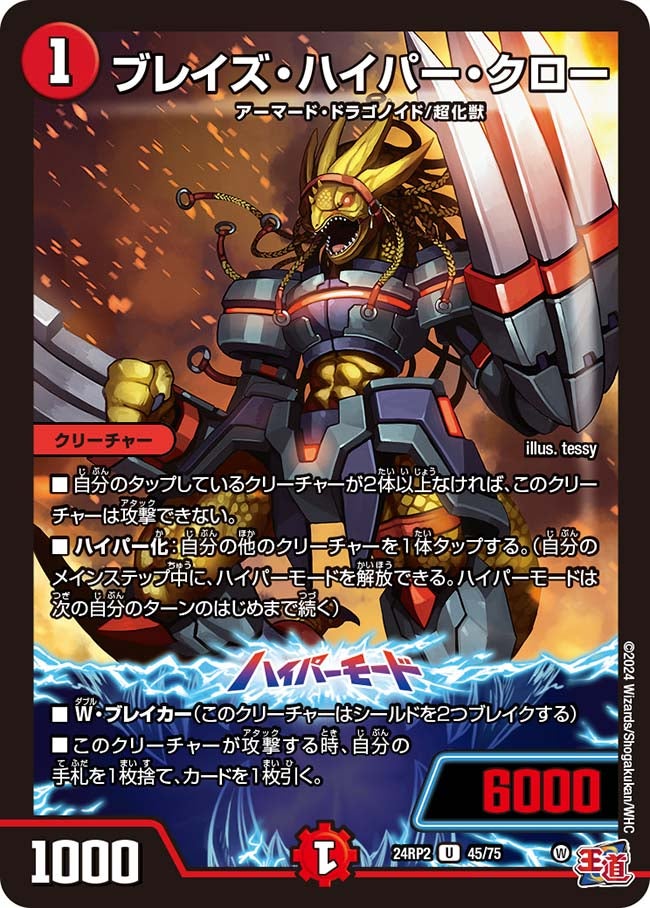 ブレイズ・ハイパー・クロー【U】{24RP245/75}《火》