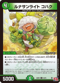 ルナサンライトコハク【U】{24RP246/75}《自然》