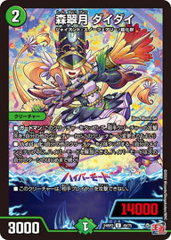 森翠月ダイダイ【U】{24RP249/75}《自然》