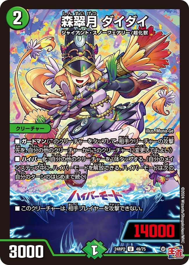 森翠月ダイダイ【U】{24RP249/75}《自然》