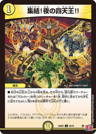 集結！夜の四天王!!【C】{24RP255/75}《光》