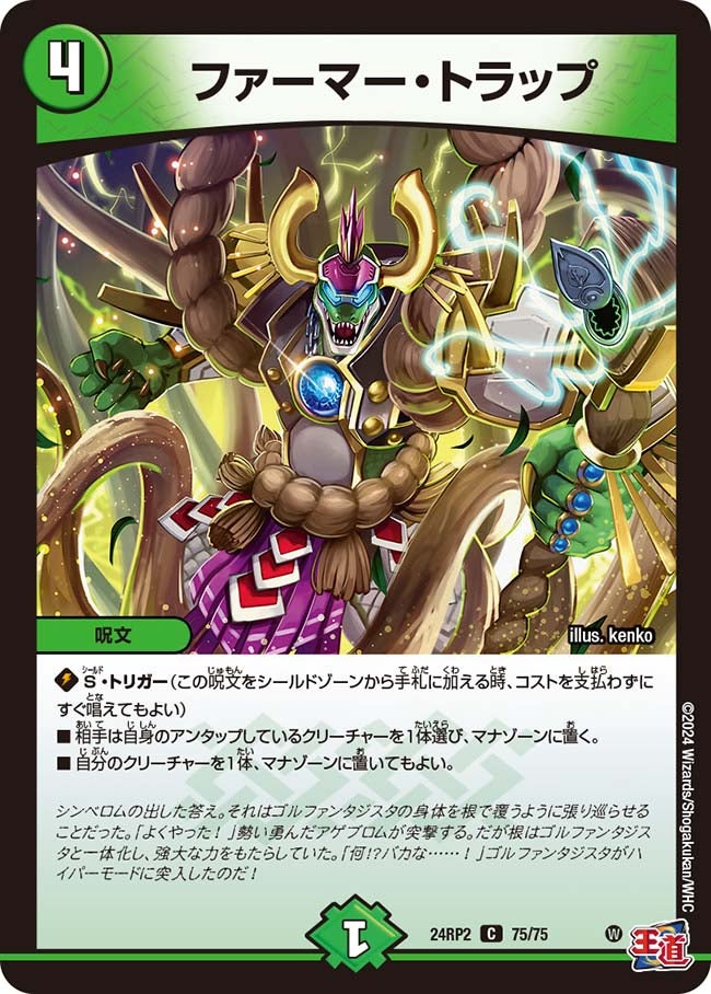 ファーマー・トラップ【C】{24RP275/75}《自然》