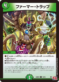 ファーマー・トラップ【C】{24RP275/75}《自然》