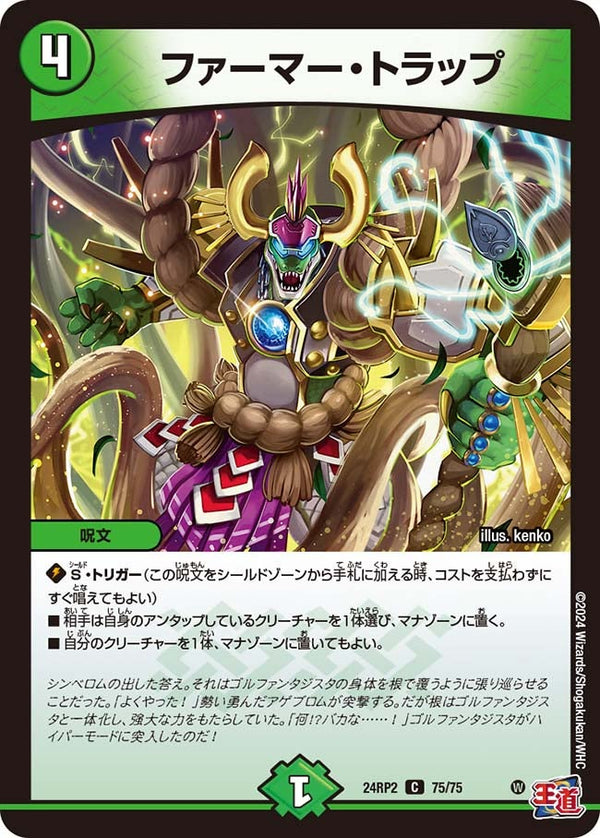 ファーマー・トラップ【C】{24RP275/75}《自然》