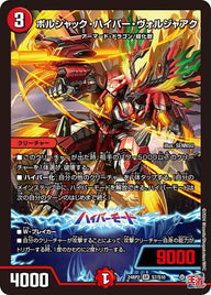 ボルシャック・ハイパー・ヴォルジャアク（DM24RP2 S7/S10）［SR］