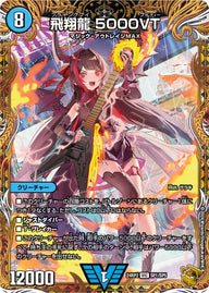 飛翔龍 5000VT（DM24RP2 SP1/SP5）［VIC］