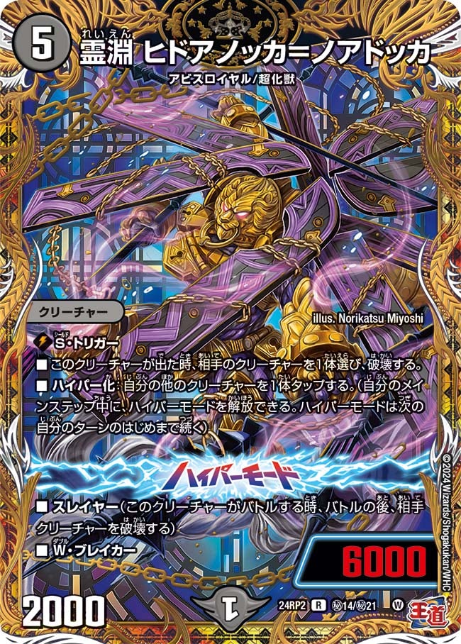 〔状態A-〕霊淵ヒドアノッカ＝ノアドッカ【R】{24RP2秘14/秘21}《闇》