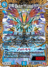 文藍月seiWond'Ramar【U】{24RP2秘18/秘21}《水》
