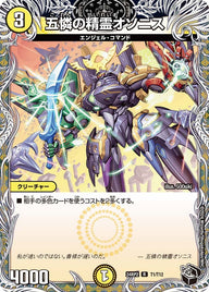五憐の精霊オソニス【R】{24RP2T1/T12}《光》