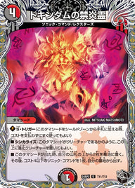 〔状態A-〕ドキンダムの禁炎霊【U】{24RP2T11/T12}《多》