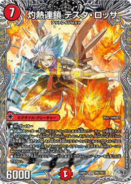 灼熱連鎖 テスタ・ロッサ（DM24RP2 TR5/TR11）［SR］