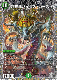 超神龍バイラス・カースド（DM24RP2 TR6/TR11）［SR］
